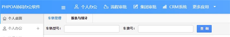 1565935482777542.jpg 车辆管理查询_副本.jpg